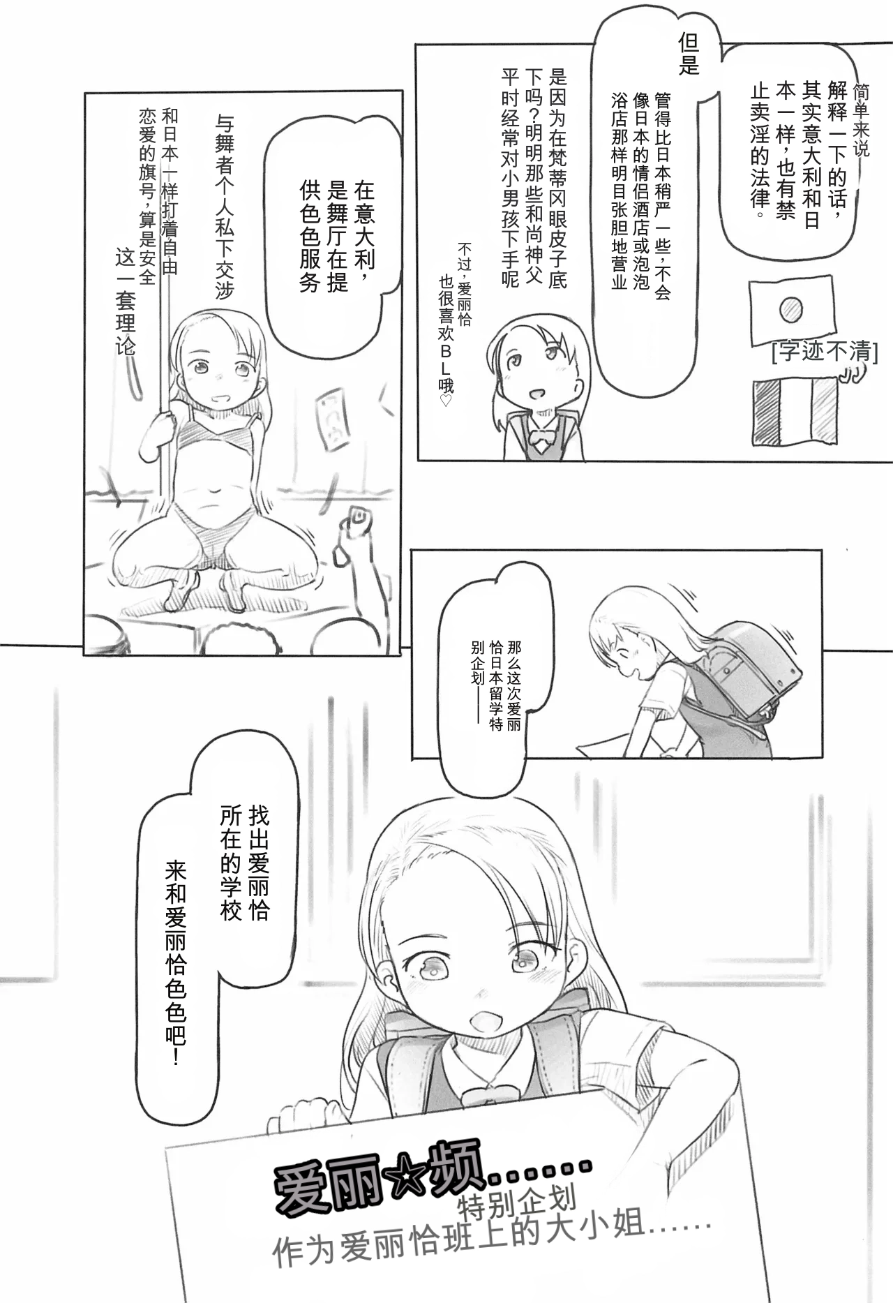Ali-channel 4 Class no Mogiten de Ofuro-ya-san Debut shichaimashita - Page 7