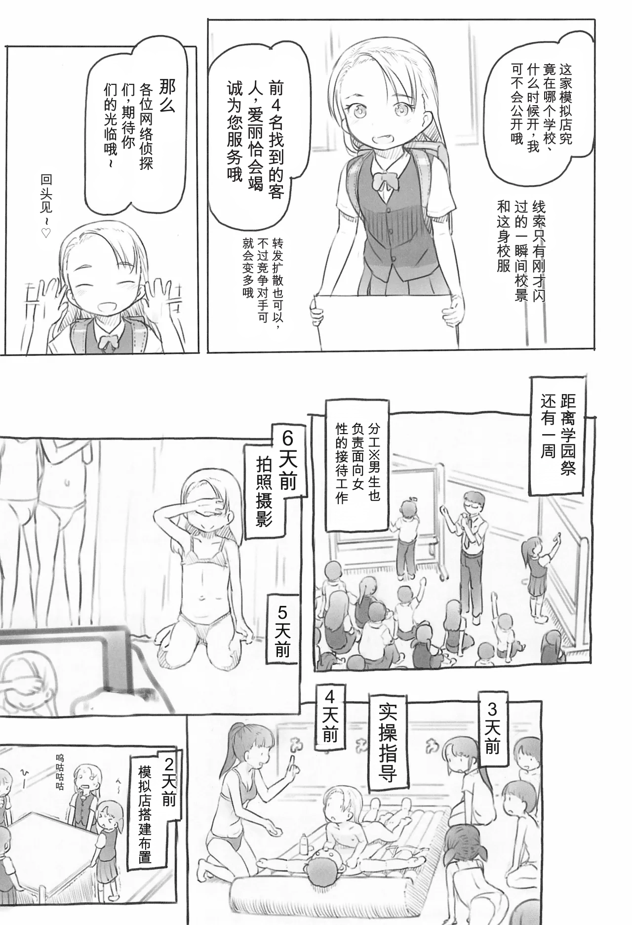 Ali-channel 4 Class no Mogiten de Ofuro-ya-san Debut shichaimashita - Page 8