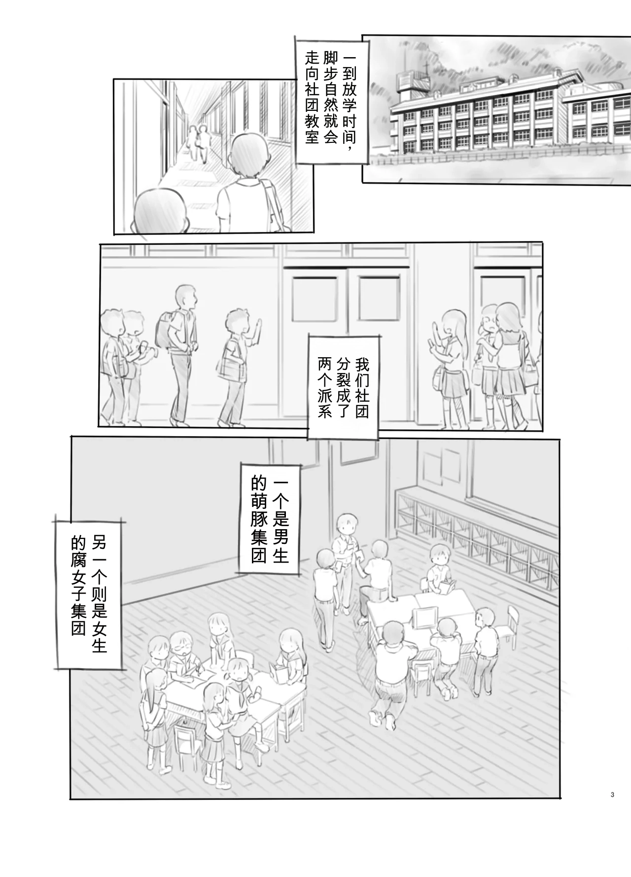 Fujoshi Kanojo ni Nerawareru - Strona 3
