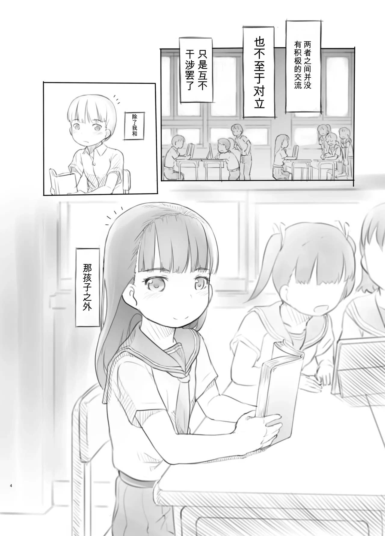 Fujoshi Kanojo ni Nerawareru - Strona 4