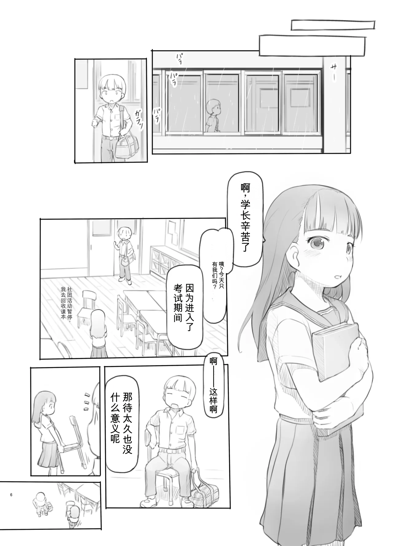 Fujoshi Kanojo ni Nerawareru - Strona 6