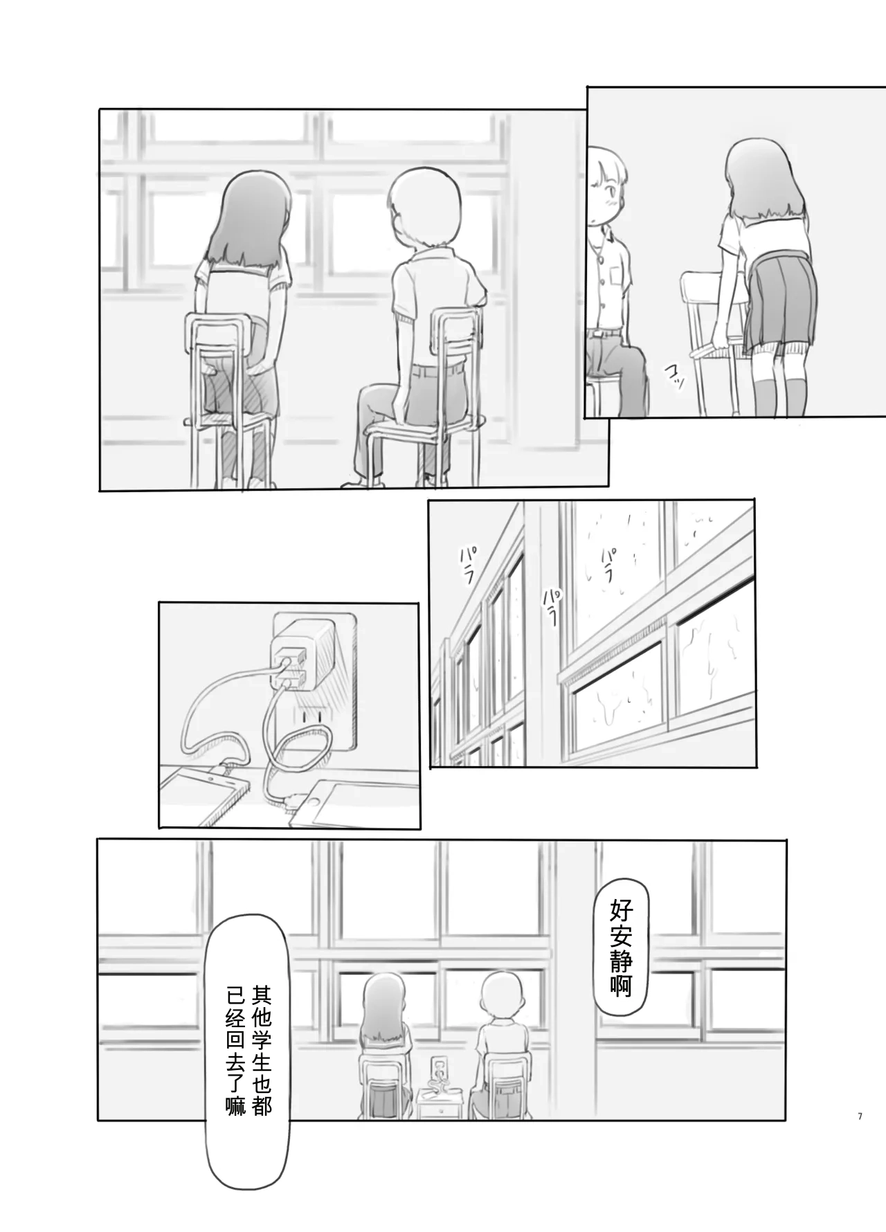 Fujoshi Kanojo ni Nerawareru - Strona 7