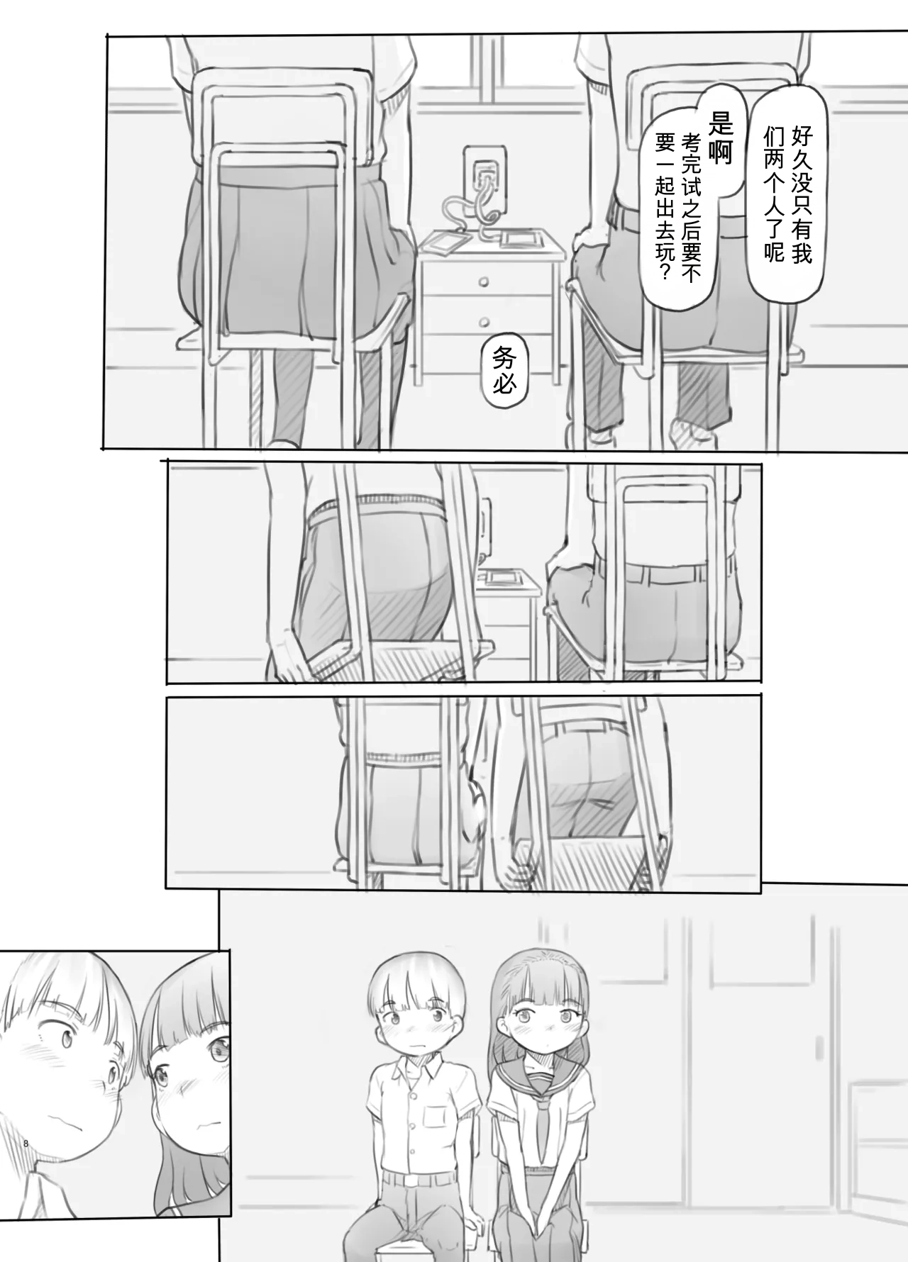 Fujoshi Kanojo ni Nerawareru - Strona 8