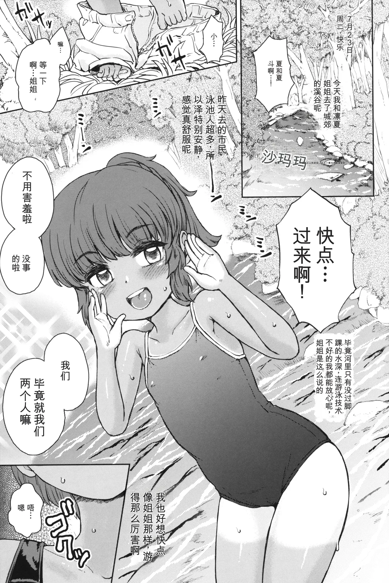 Natsuyasumi no Watashi-tachi 2 Mizu Asobi - Página 2
