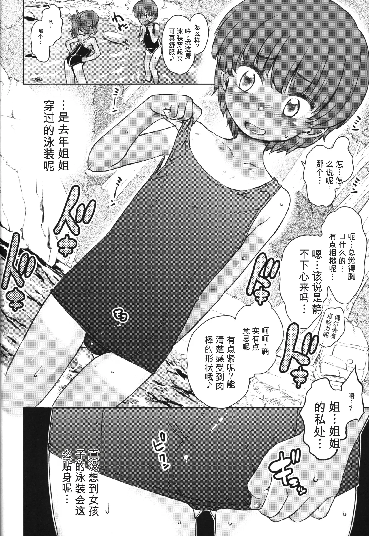 Natsuyasumi no Watashi-tachi 2 Mizu Asobi - Página 3