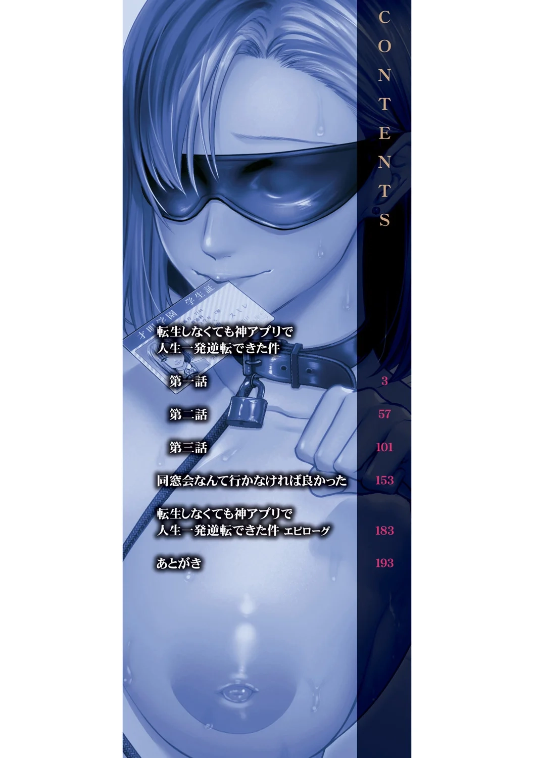 Tensei Shinakutemo Kami Appli de Jinsei Ippatsu Gyakuten Dekita Ken - 页 2