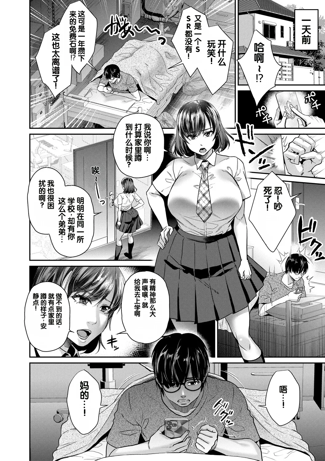 Tensei Shinakutemo Kami Appli de Jinsei Ippatsu Gyakuten Dekita Ken - 页 4