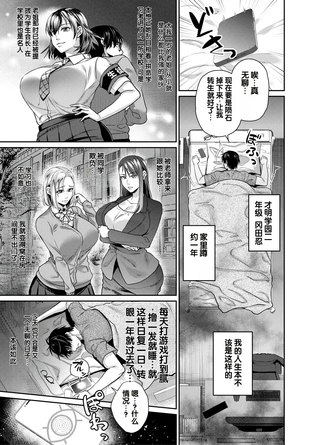 Tensei Shinakutemo Kami Appli de Jinsei Ippatsu Gyakuten Dekita Ken - 页 5