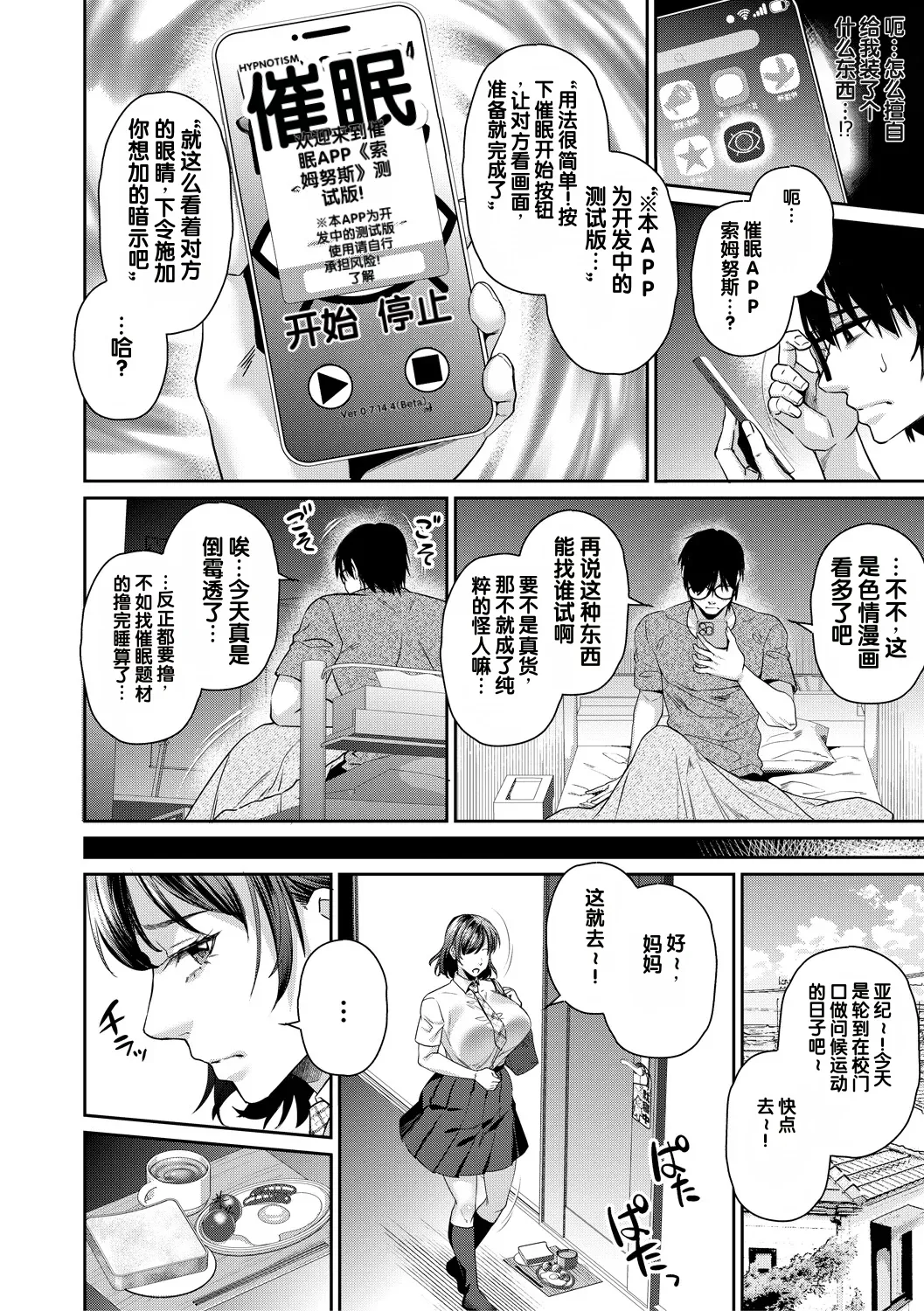 Tensei Shinakutemo Kami Appli de Jinsei Ippatsu Gyakuten Dekita Ken - 页 6