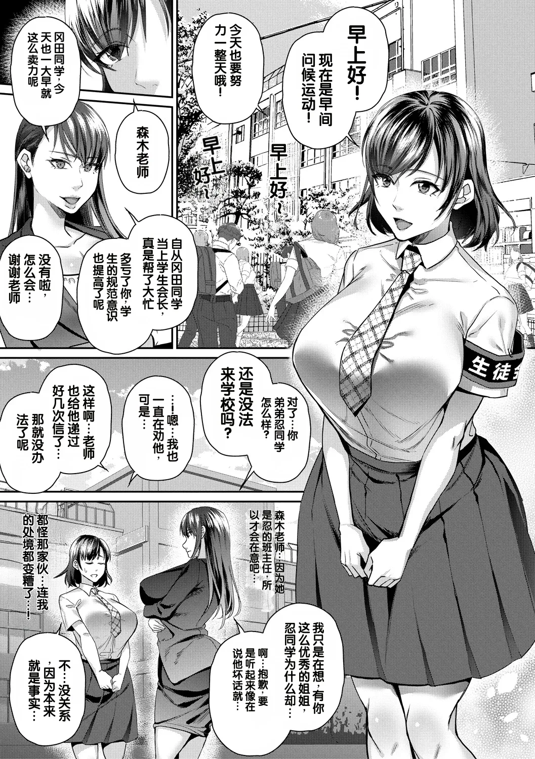 Tensei Shinakutemo Kami Appli de Jinsei Ippatsu Gyakuten Dekita Ken - 页 7