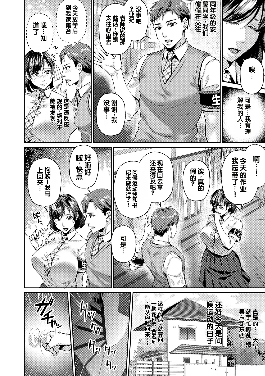 Tensei Shinakutemo Kami Appli de Jinsei Ippatsu Gyakuten Dekita Ken - 页 8