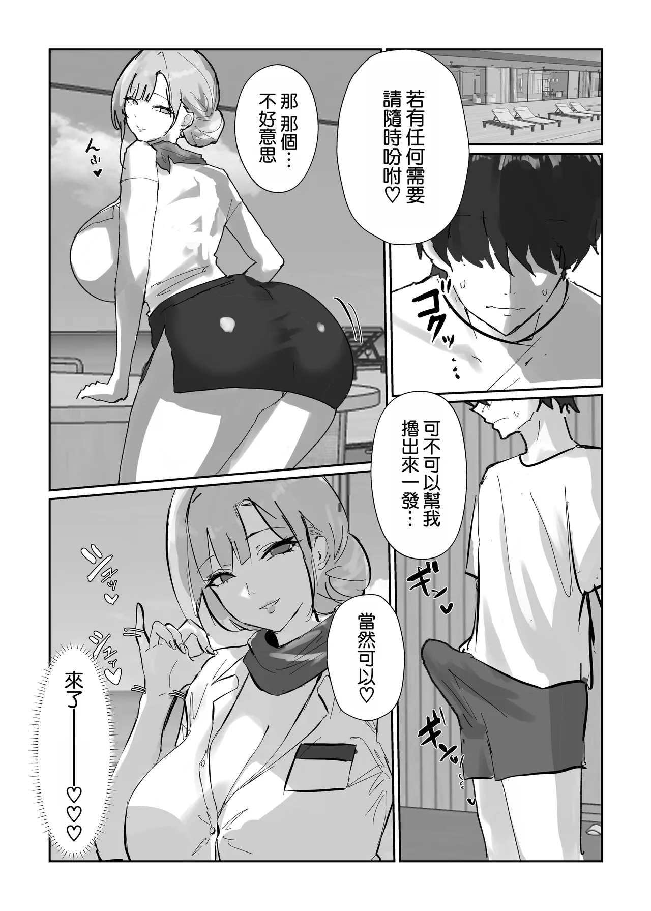 Harem Sekai no Summer Resort | 後宮世界的夏日度假勝地 - Página 8