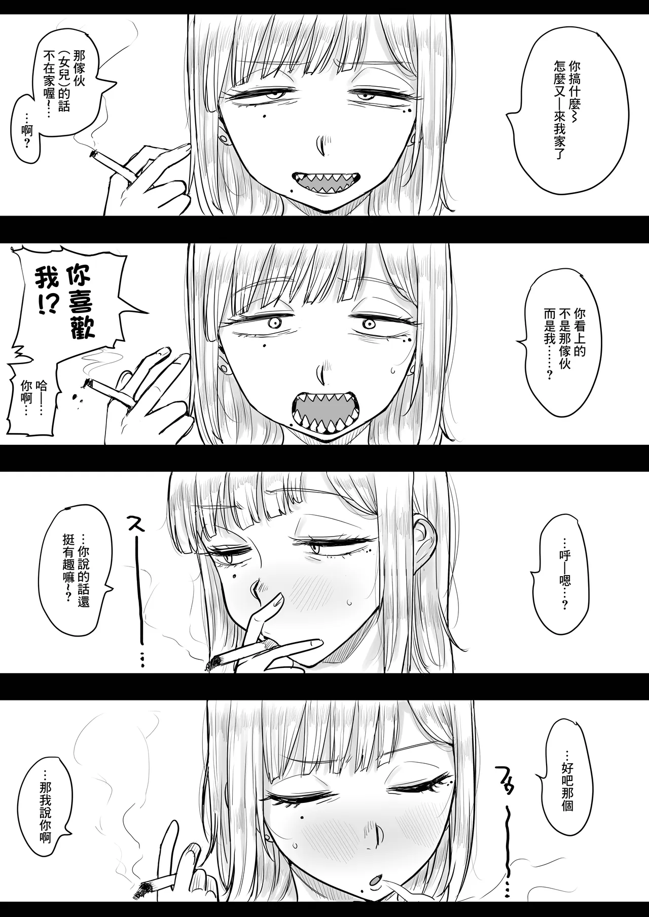 Gizaba de Kawaii Youko-san | 鯊魚齒可愛的葉子小姐 - Page 3