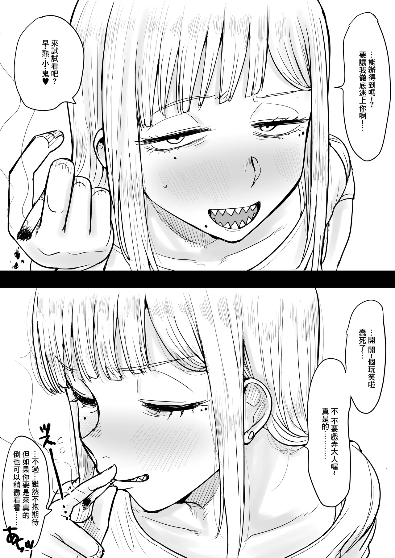 Gizaba de Kawaii Youko-san | 鯊魚齒可愛的葉子小姐 - Page 4
