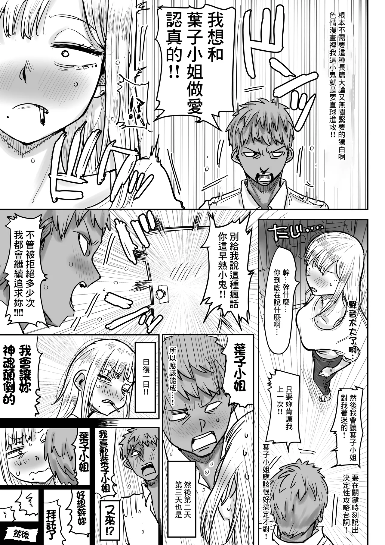 Gizaba de Kawaii Youko-san | 鯊魚齒可愛的葉子小姐 - Page 6