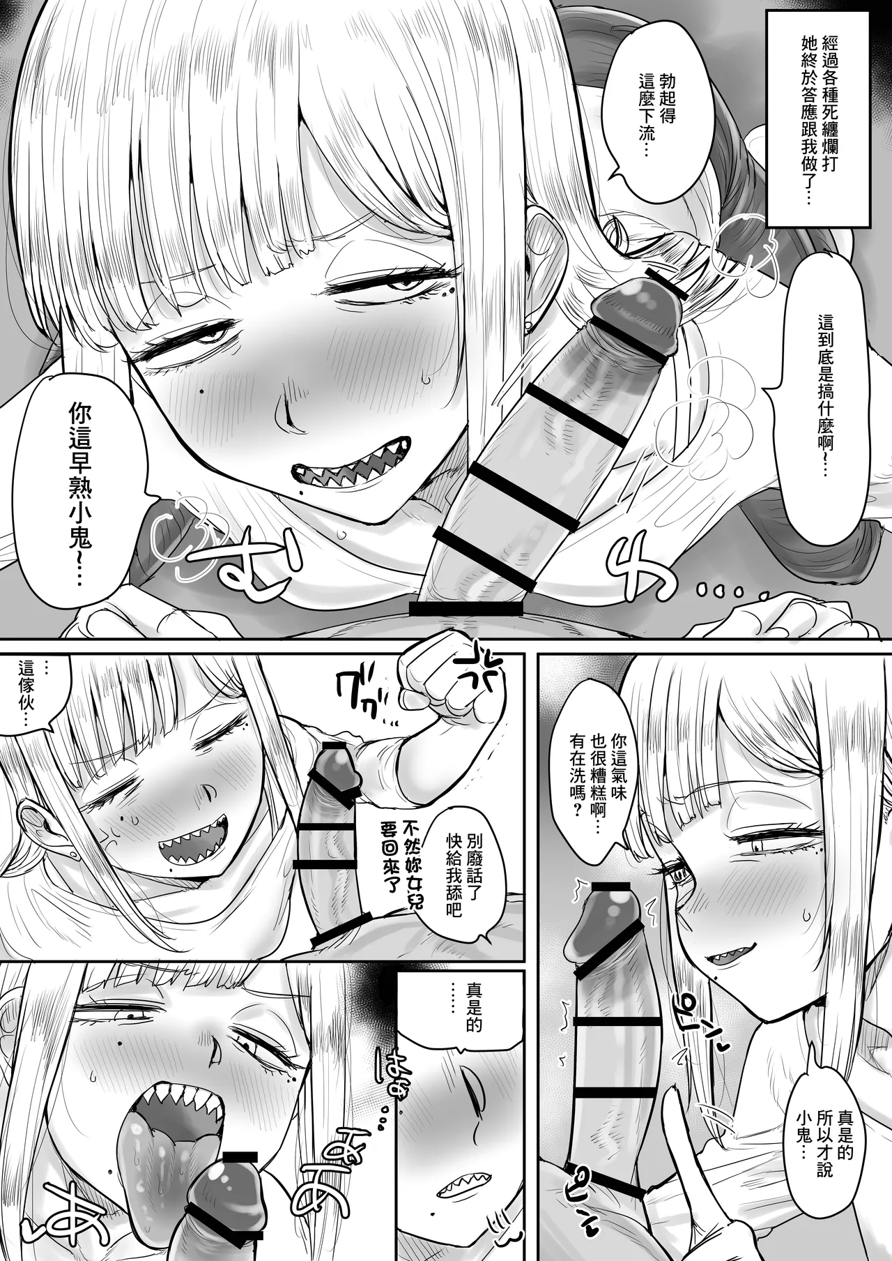 Gizaba de Kawaii Youko-san | 鯊魚齒可愛的葉子小姐 - Page 7