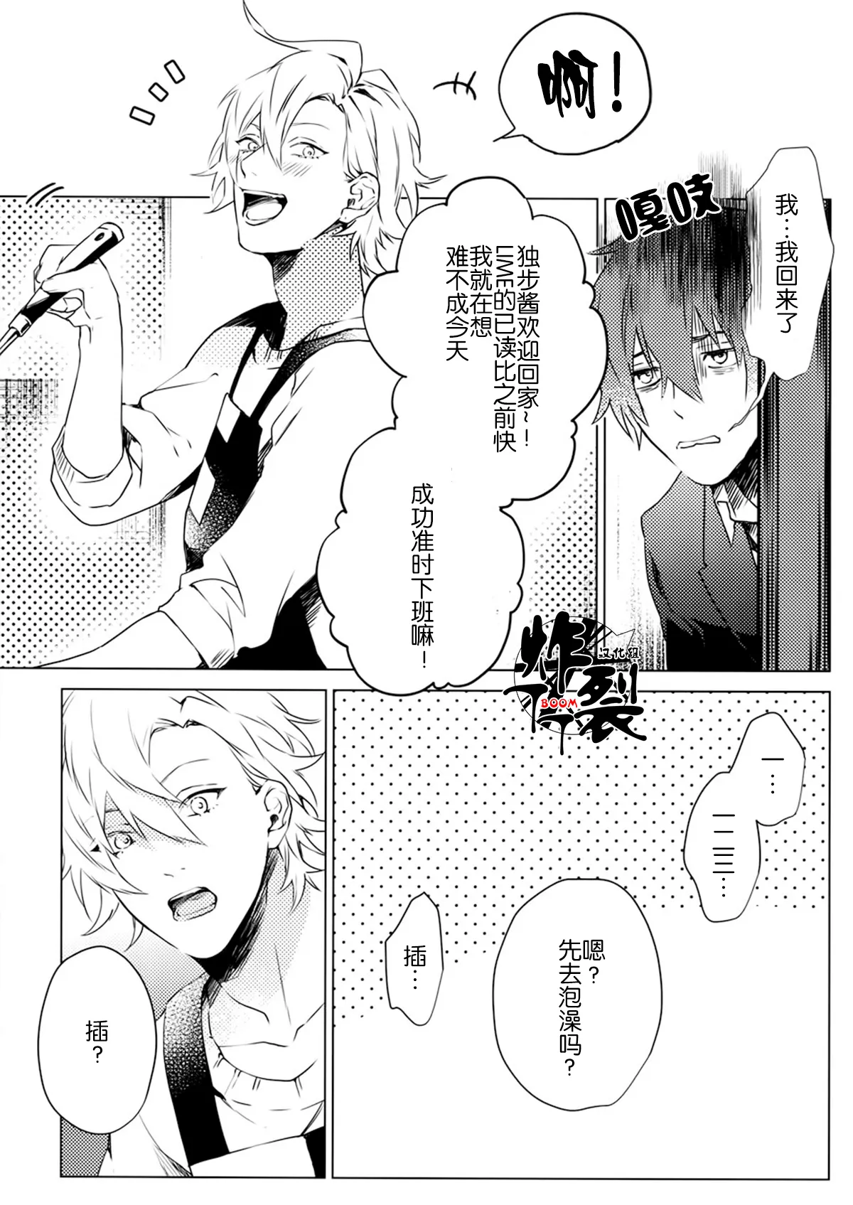 Hamedori! - Pagina 8