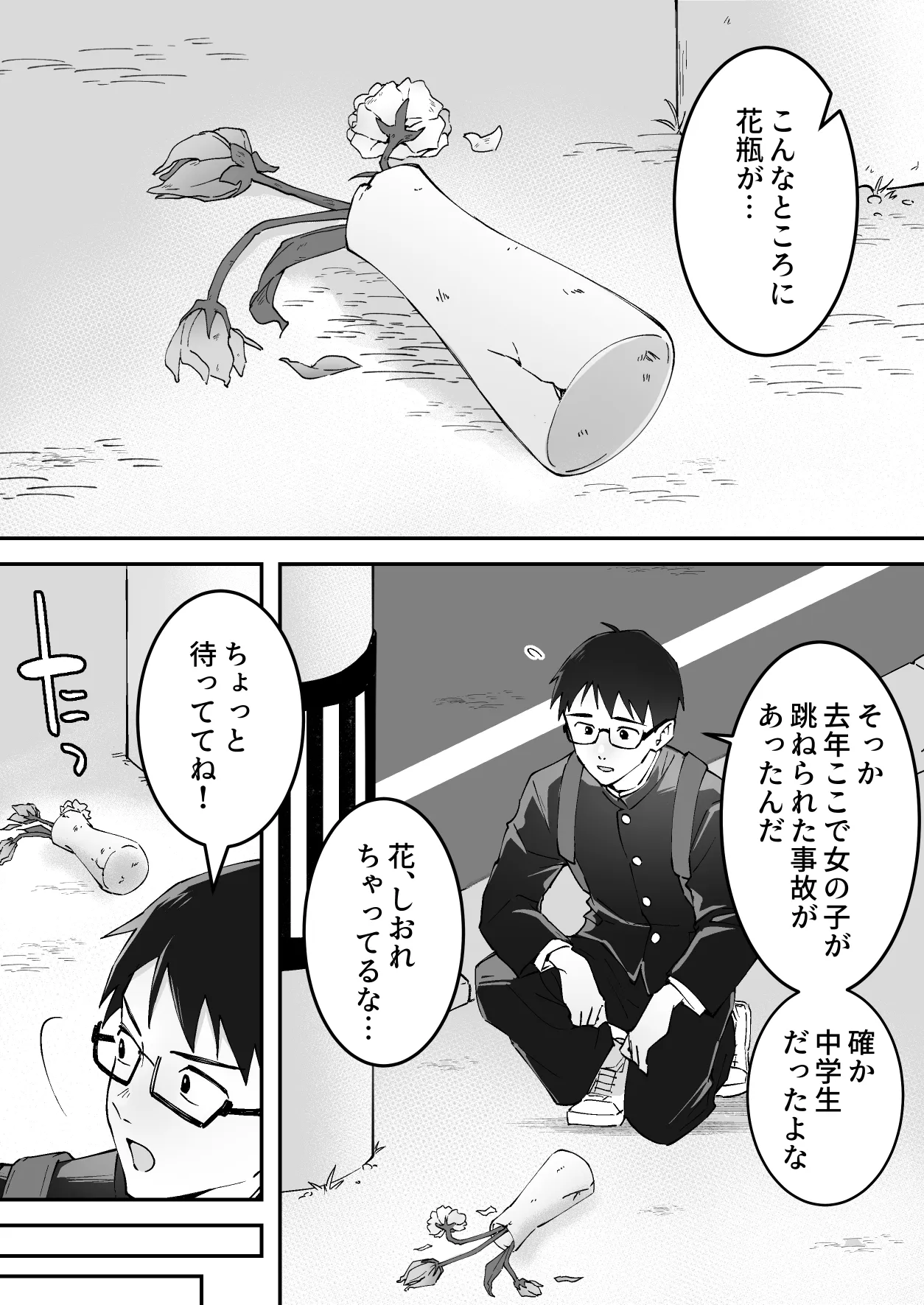 MenHeal JC Yuurei-chan no Tsukimatoi Sakusei Jigoku - 页 2
