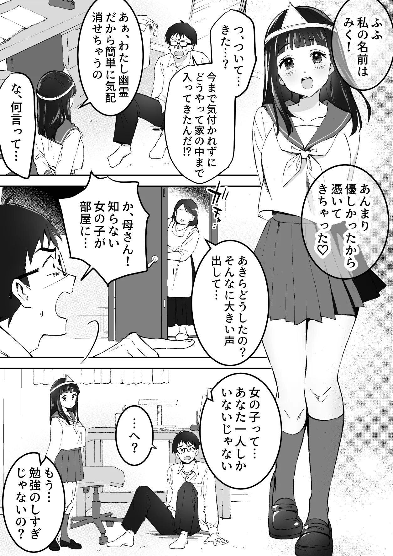 MenHeal JC Yuurei-chan no Tsukimatoi Sakusei Jigoku - 页 5