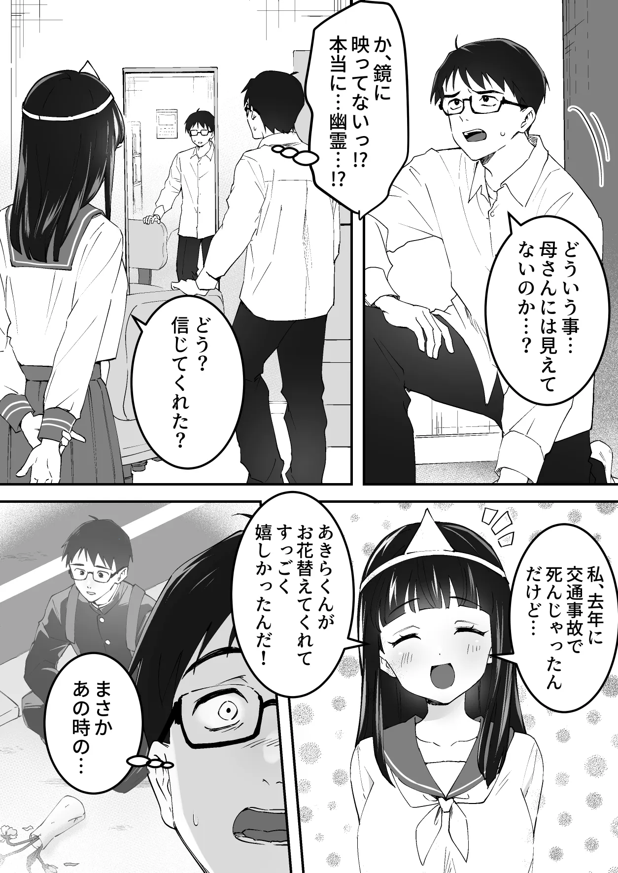 MenHeal JC Yuurei-chan no Tsukimatoi Sakusei Jigoku - 页 6