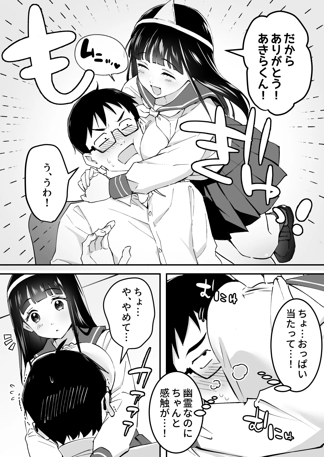 MenHeal JC Yuurei-chan no Tsukimatoi Sakusei Jigoku - 页 7