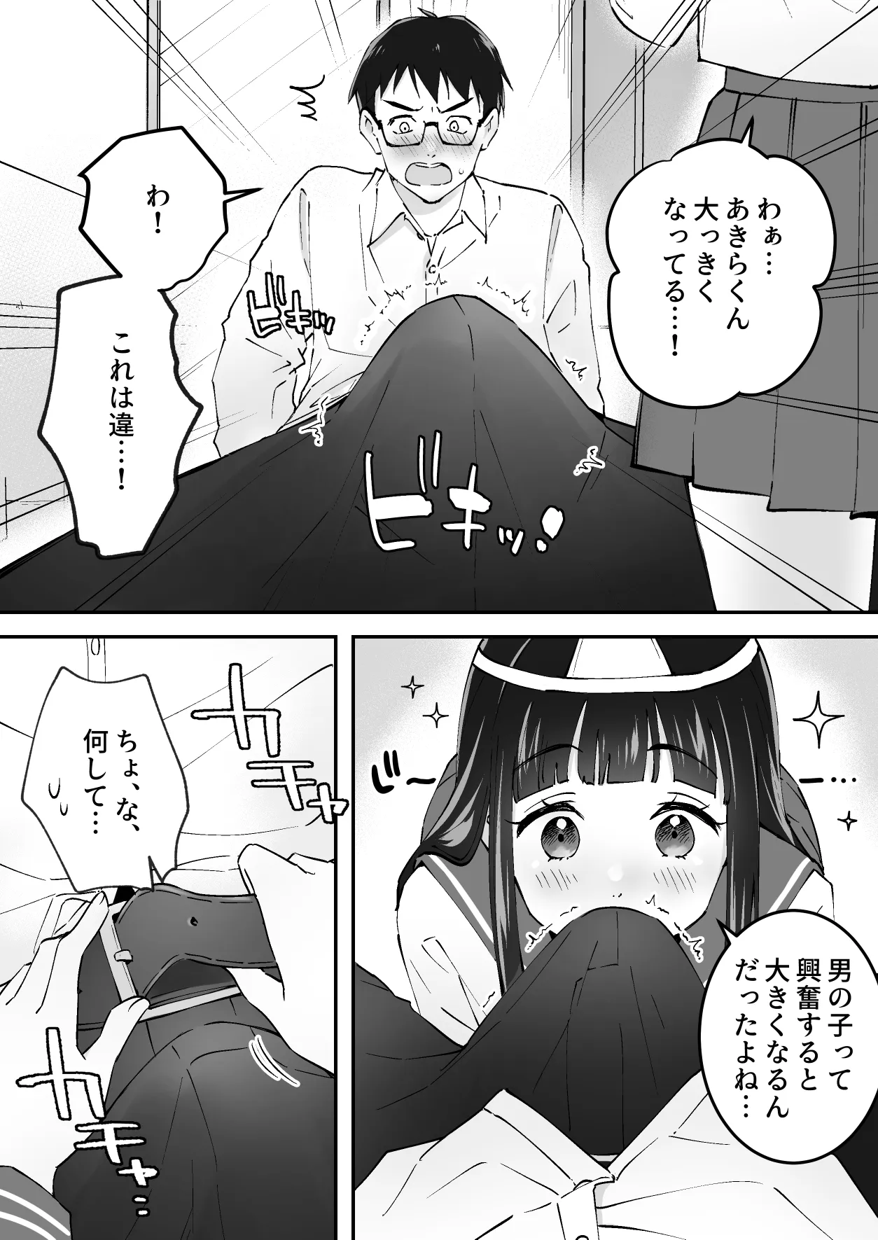 MenHeal JC Yuurei-chan no Tsukimatoi Sakusei Jigoku - 页 8