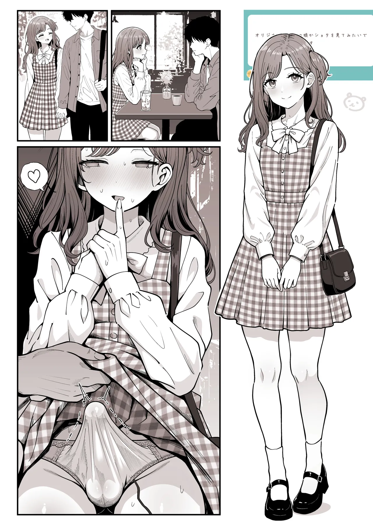 清楚系彼女（♂）とデートシチュ＋続き - หน้า 1