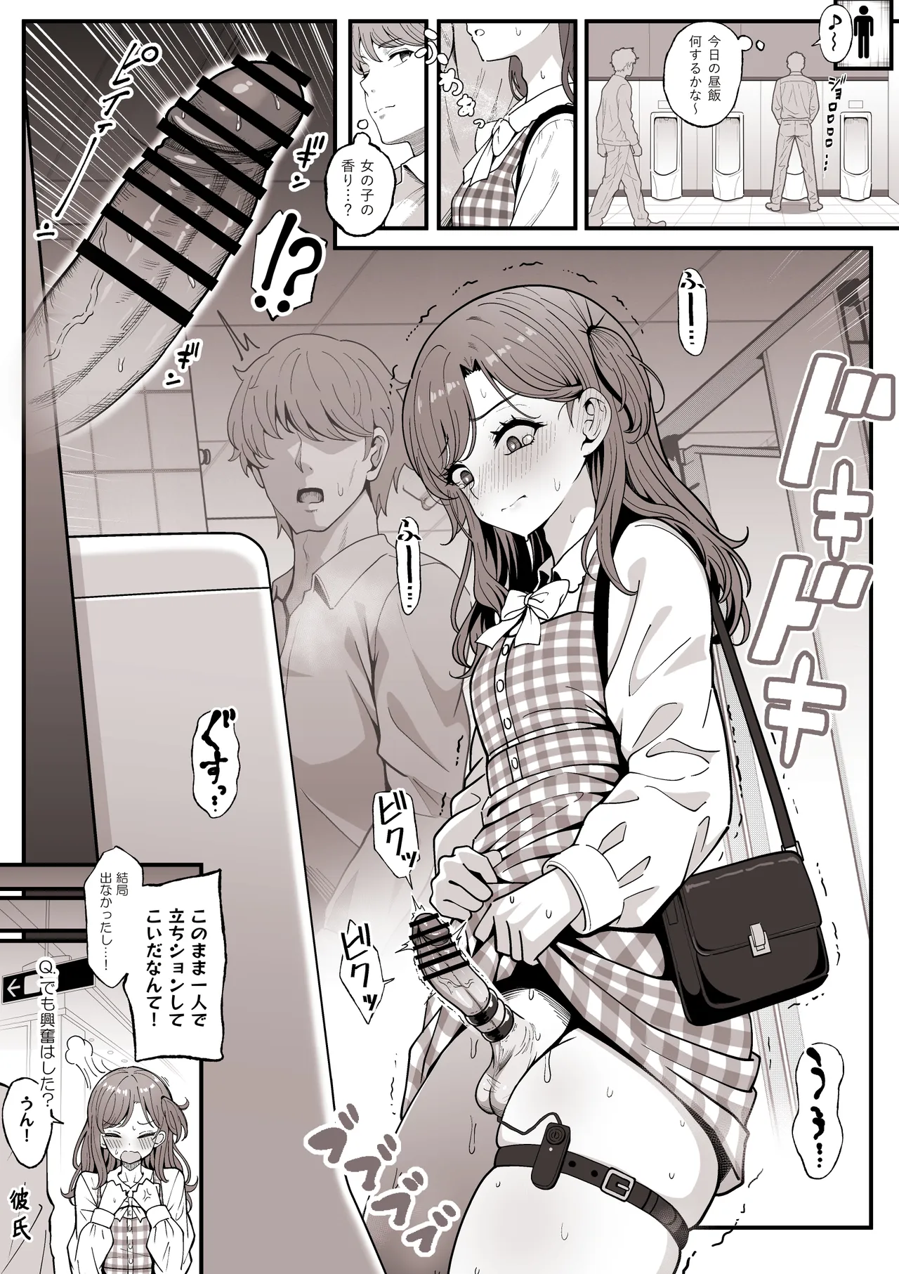 清楚系彼女（♂）とデートシチュ＋続き - หน้า 3