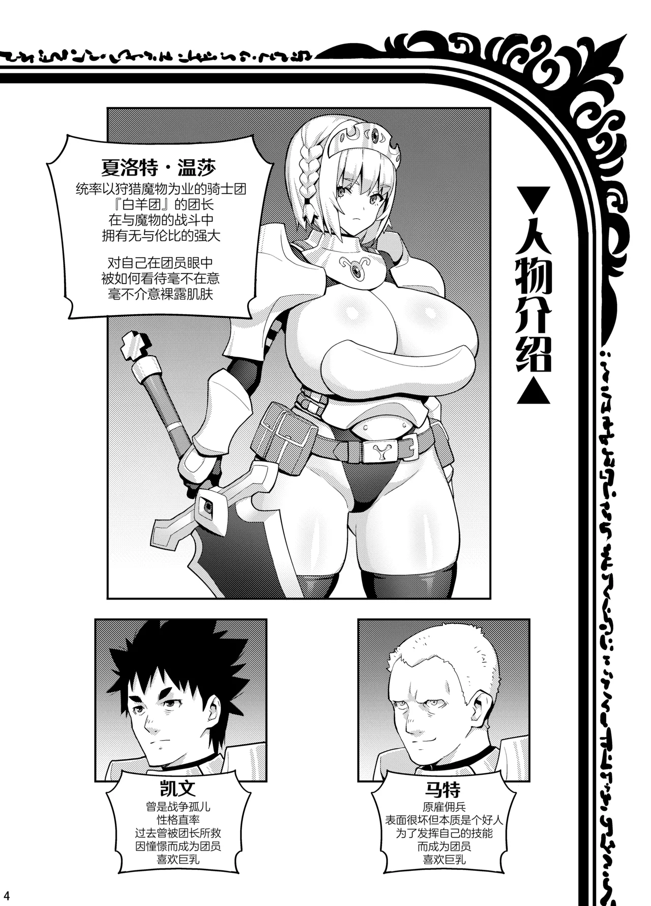 Bakunyuu Kishi Danchou Charlotte - Big Boobs Knight Commander Charlotte | 爆乳骑士团长夏洛特 - Сторінка 2