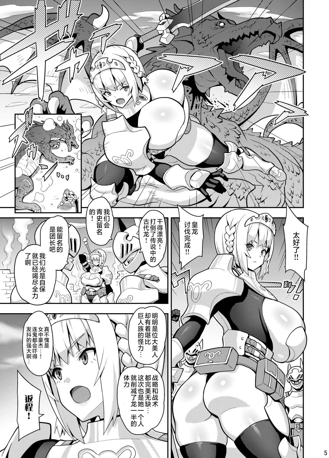 Bakunyuu Kishi Danchou Charlotte - Big Boobs Knight Commander Charlotte | 爆乳骑士团长夏洛特 - Сторінка 3