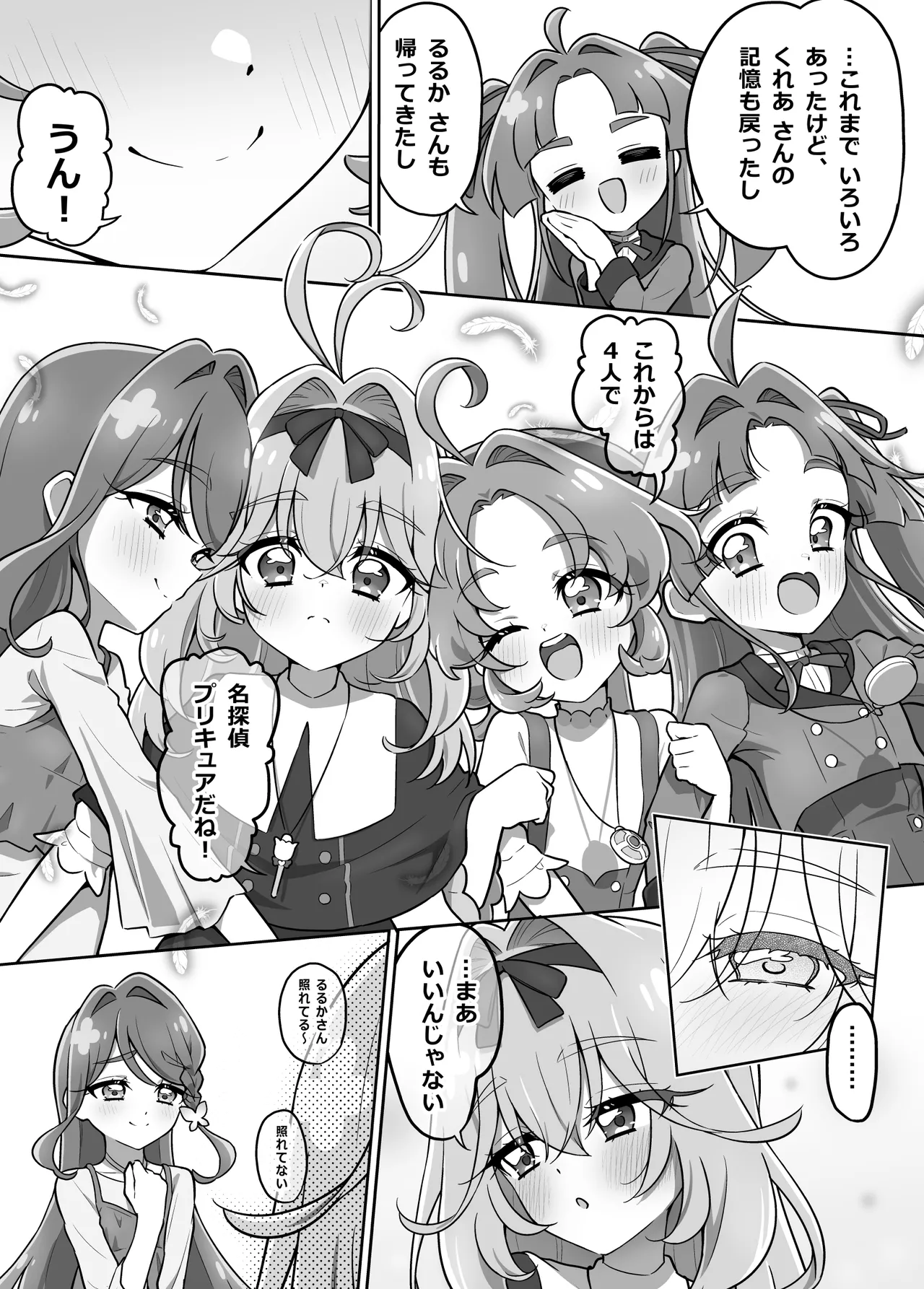 NTR くれあ - Página 1