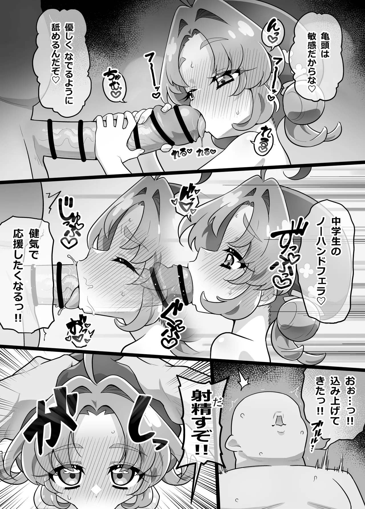 NTR あんな - Pagina 3