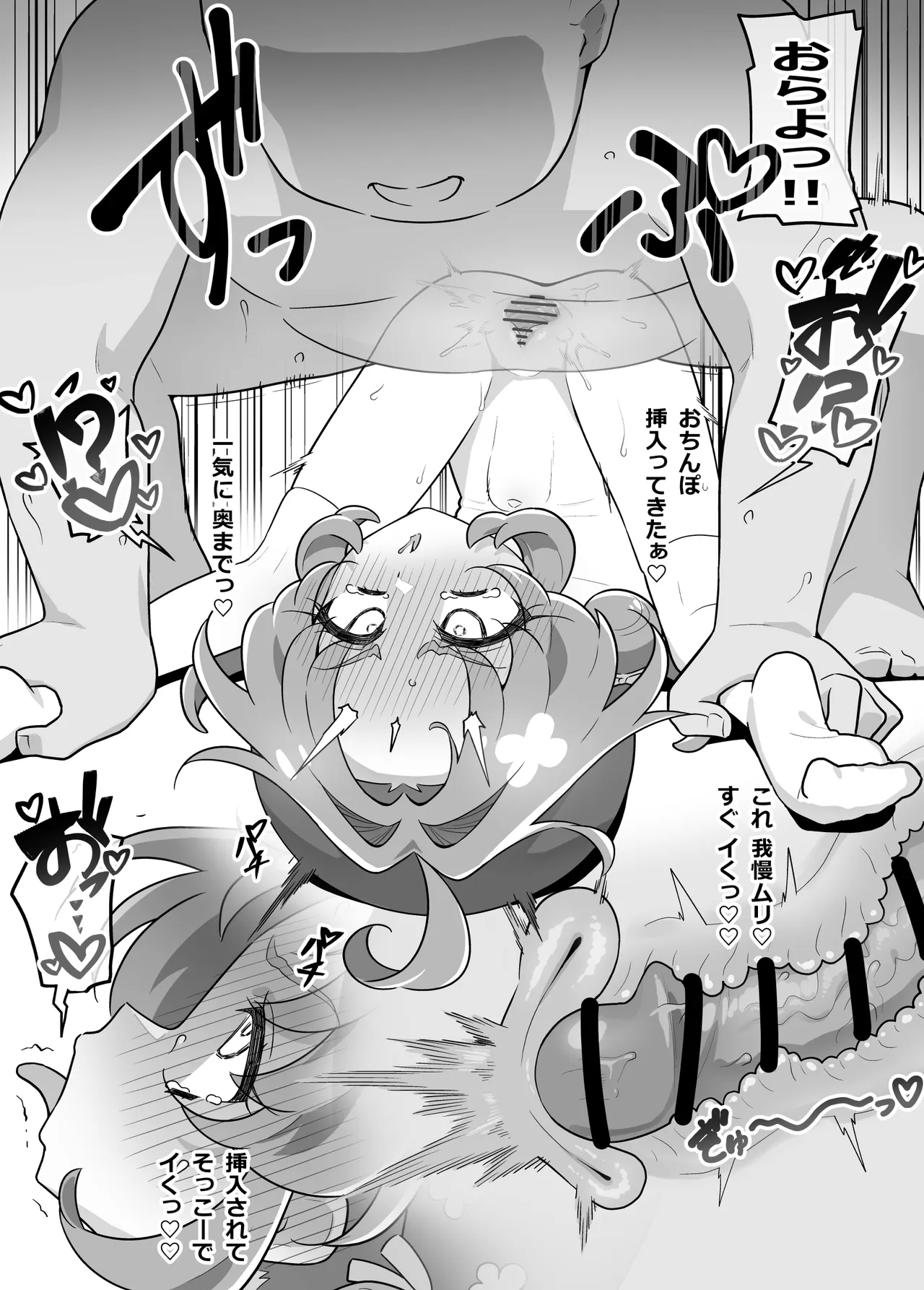 NTR あんな - Pagina 6