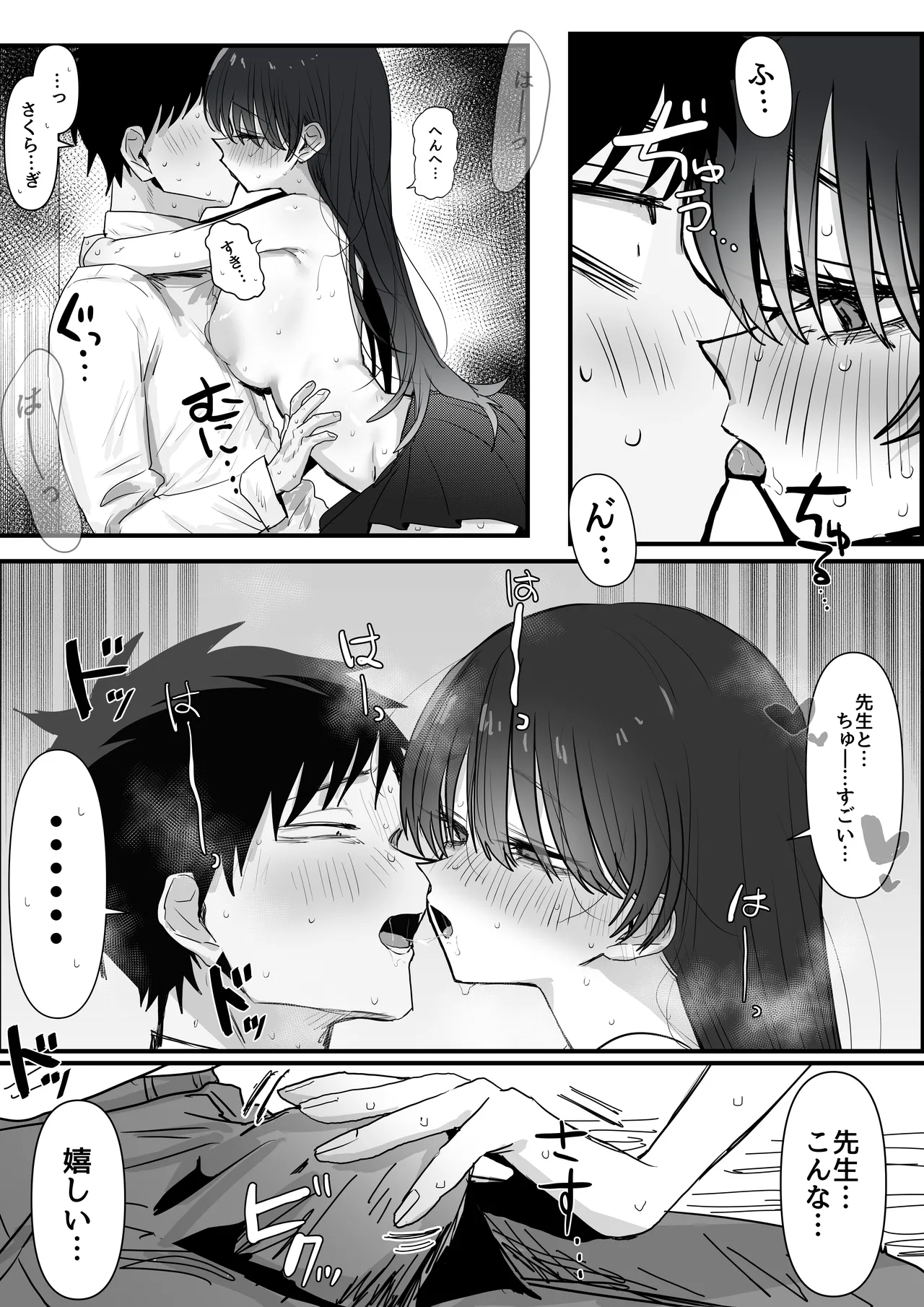 卒業した子 漫画6ページ - पृष्ठ 3