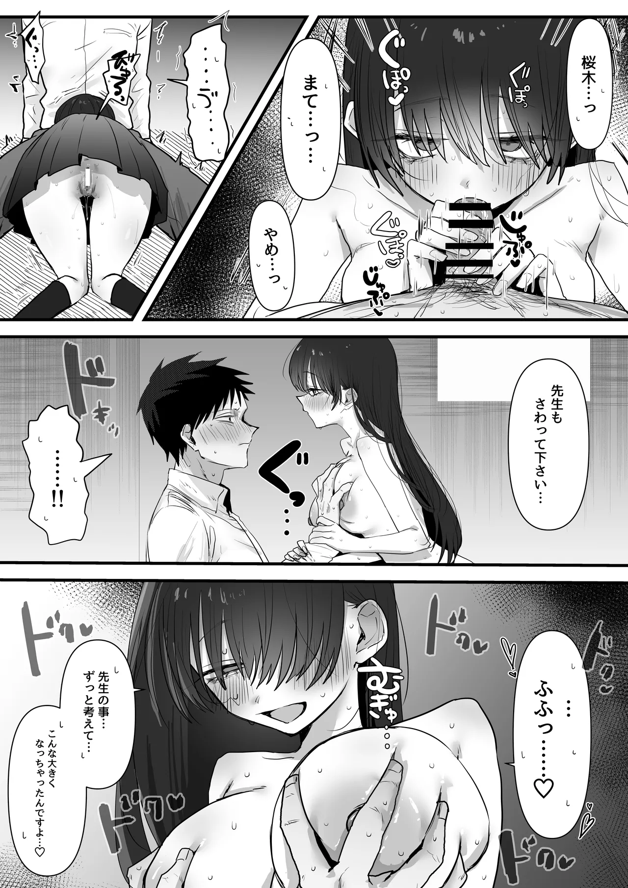 卒業した子 漫画6ページ - पृष्ठ 4