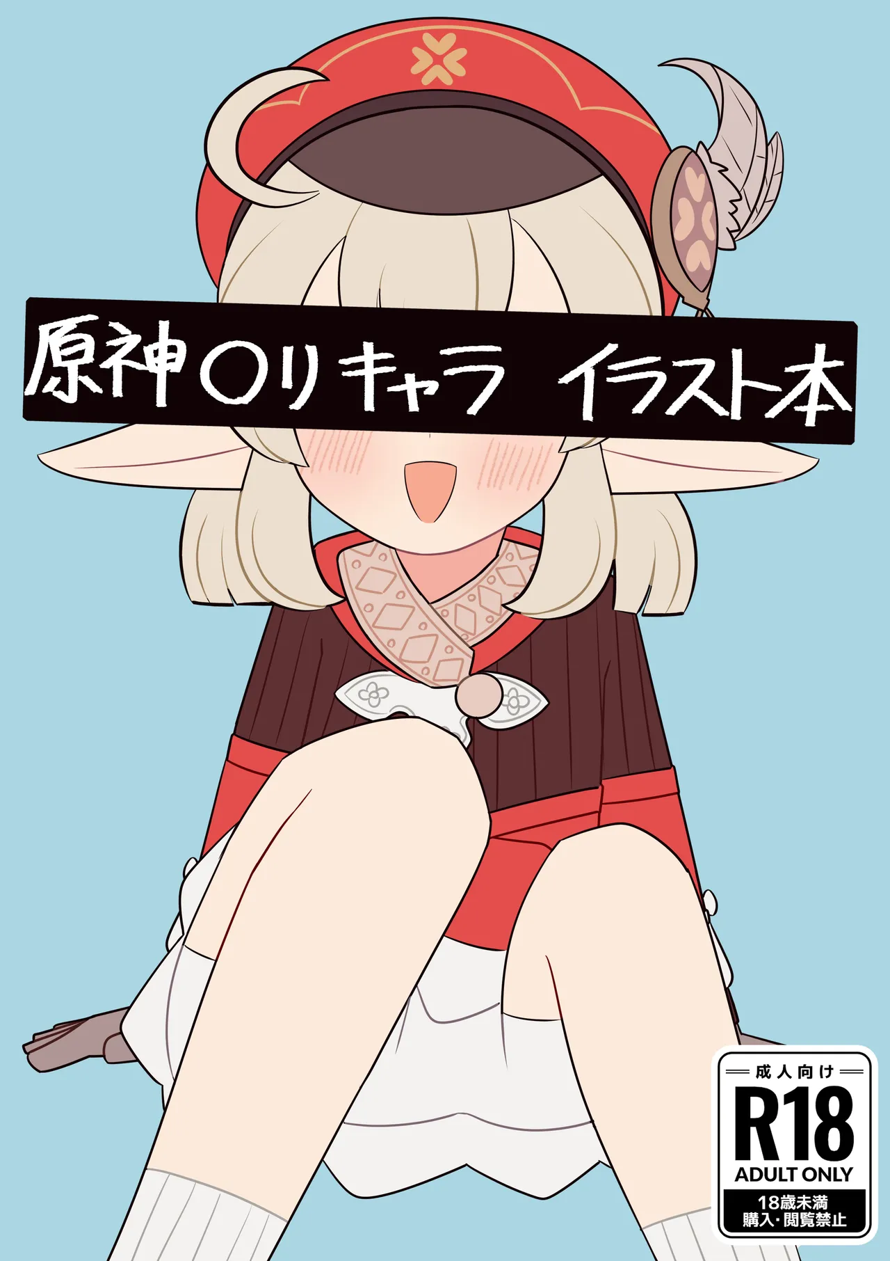 Genshin Loli Chara Illust Hon - 페이지 1