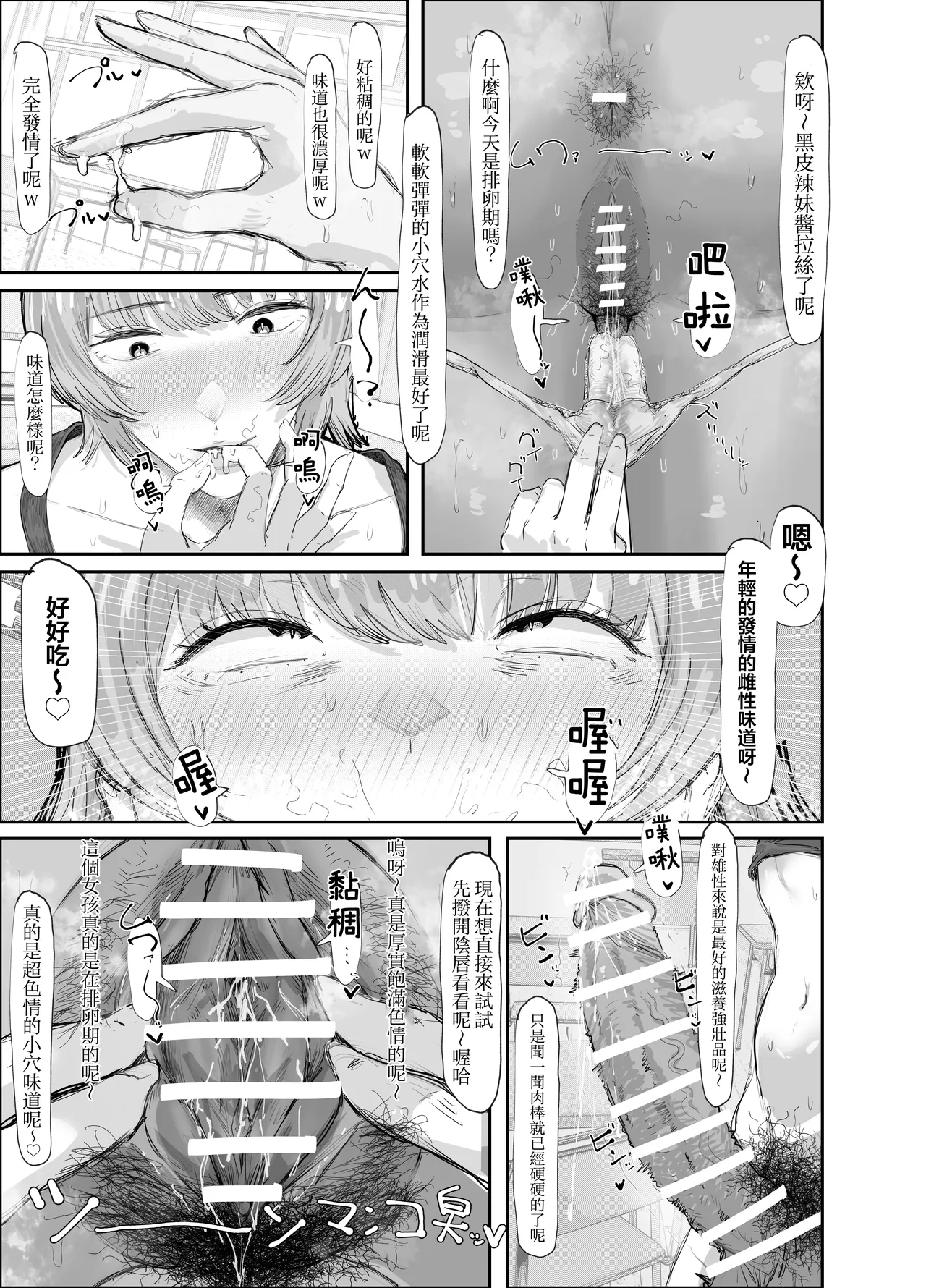 Kou ni Arawareta Youkai-ppoi Yatsu - পৃষ্ঠা 8