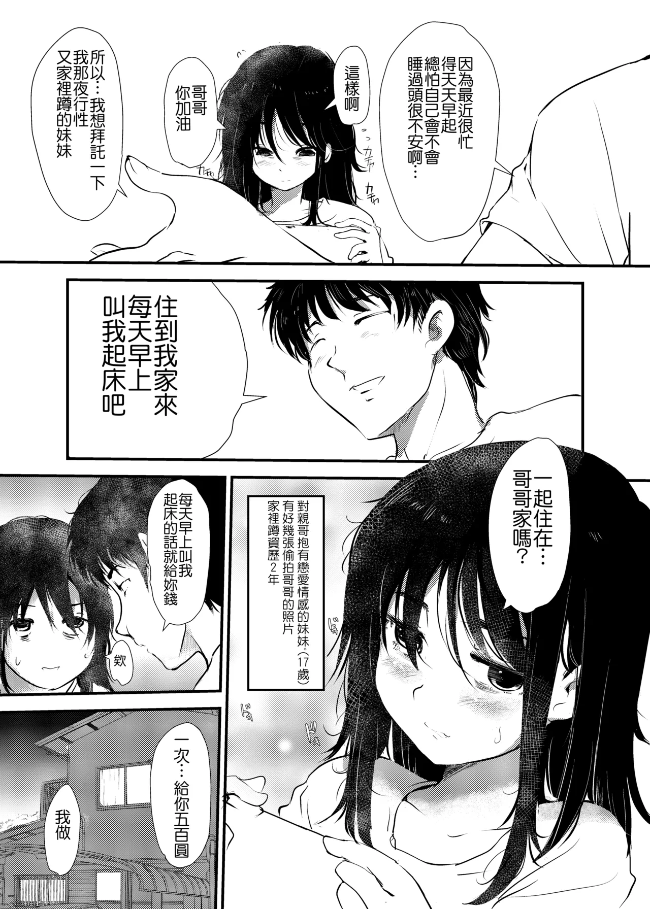 Maiasa Imouto ga Onii-chan o Okosu dake no Ohanashi | 關於妹妹每天早上只是叫哥哥起床這件事 - Pagina 4