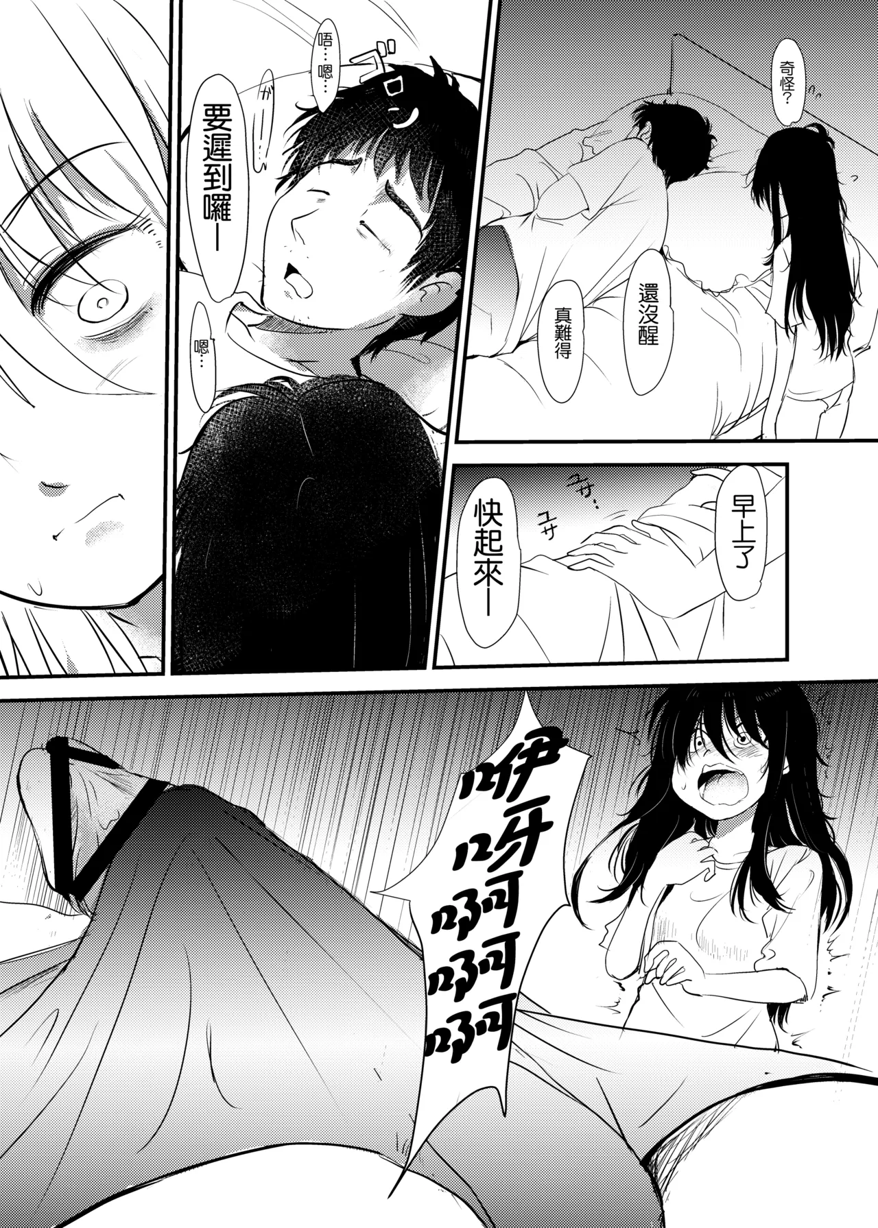 Maiasa Imouto ga Onii-chan o Okosu dake no Ohanashi | 關於妹妹每天早上只是叫哥哥起床這件事 - Pagina 6