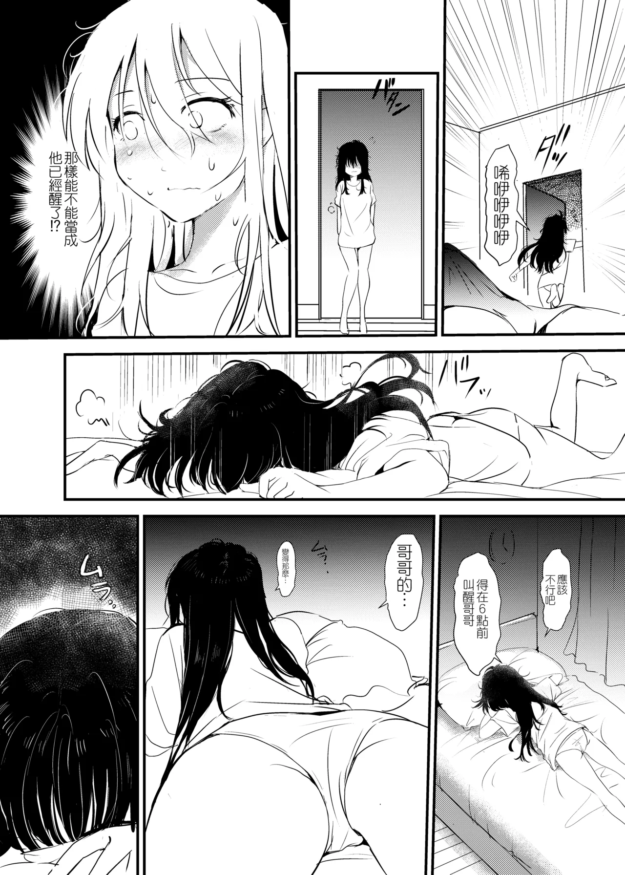 Maiasa Imouto ga Onii-chan o Okosu dake no Ohanashi | 關於妹妹每天早上只是叫哥哥起床這件事 - Pagina 7