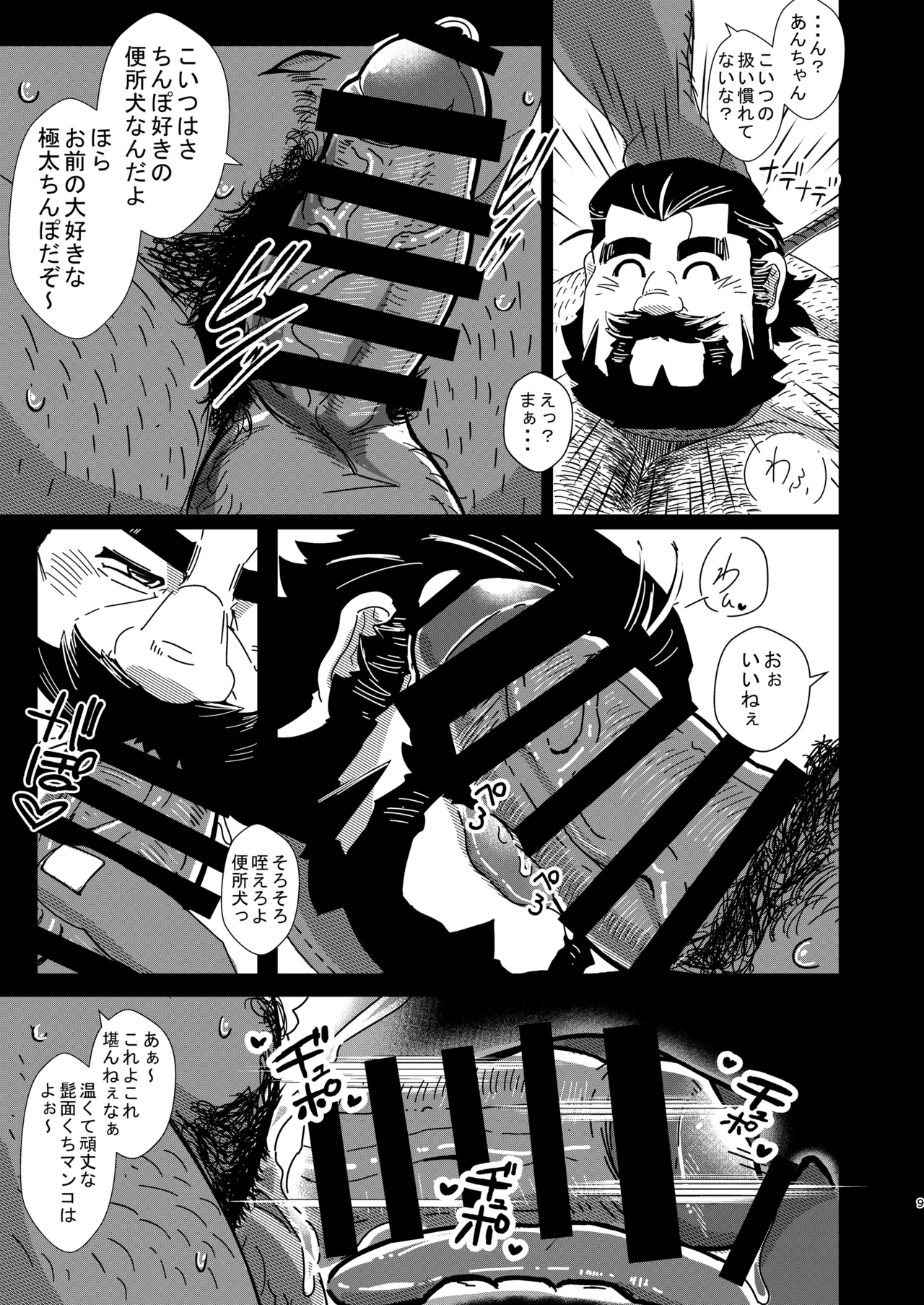 MY PET - Page 8