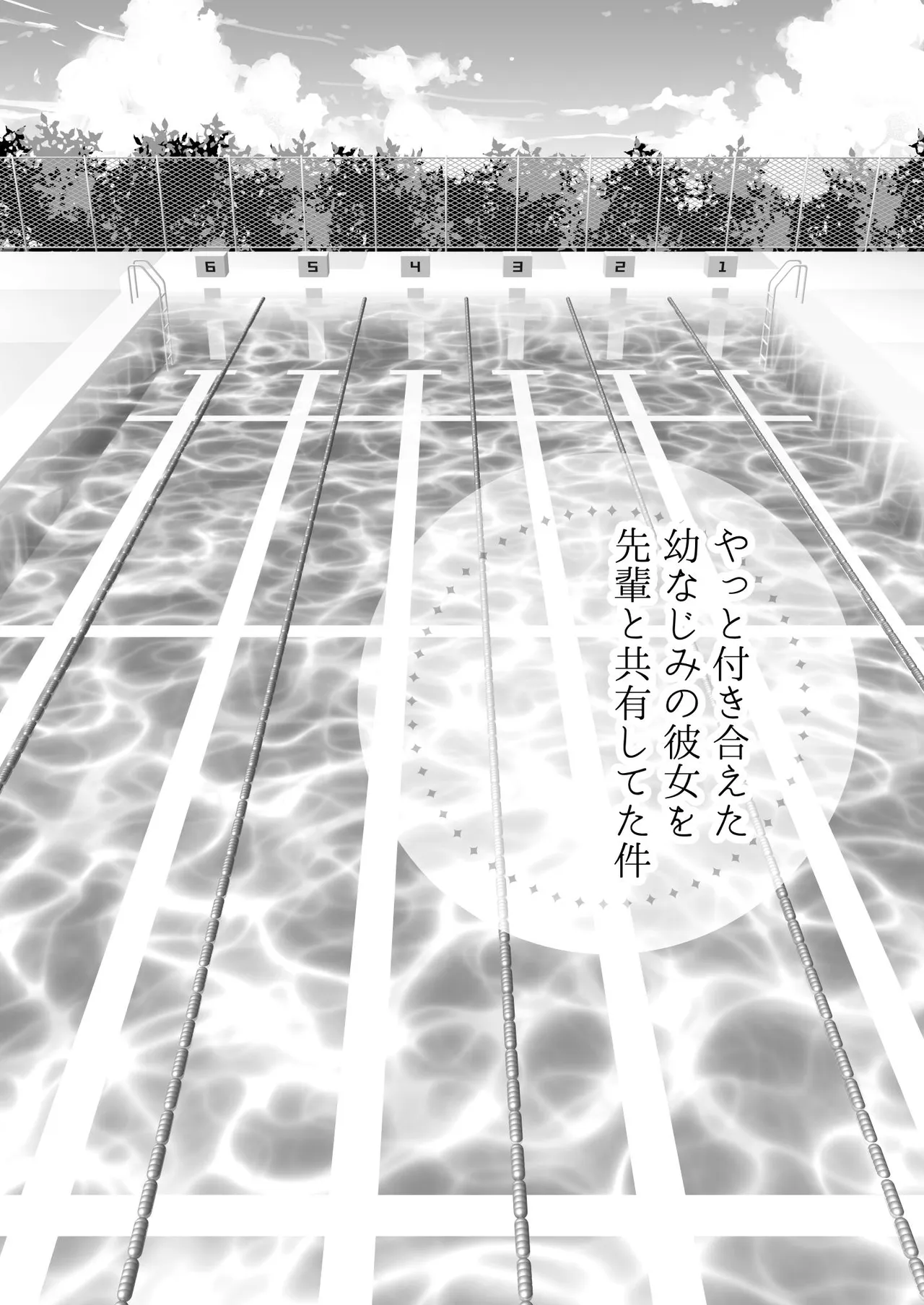 Yatto Tsukiaeta Osananajimi no Kanojo o Senpai to Kyouyuu Shiteta Ken - 页 4