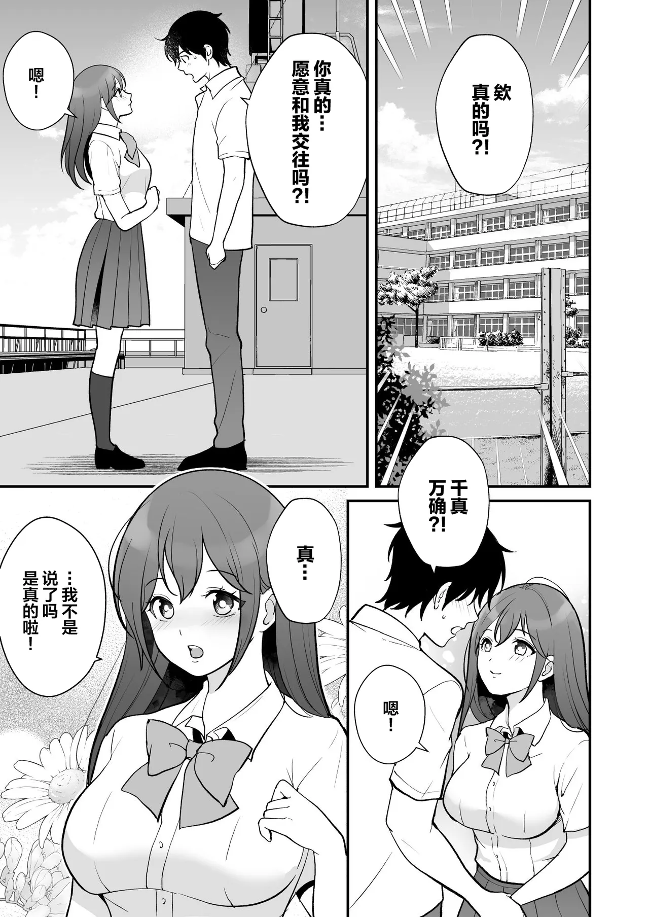 Yatto Tsukiaeta Osananajimi no Kanojo o Senpai to Kyouyuu Shiteta Ken - 页 5