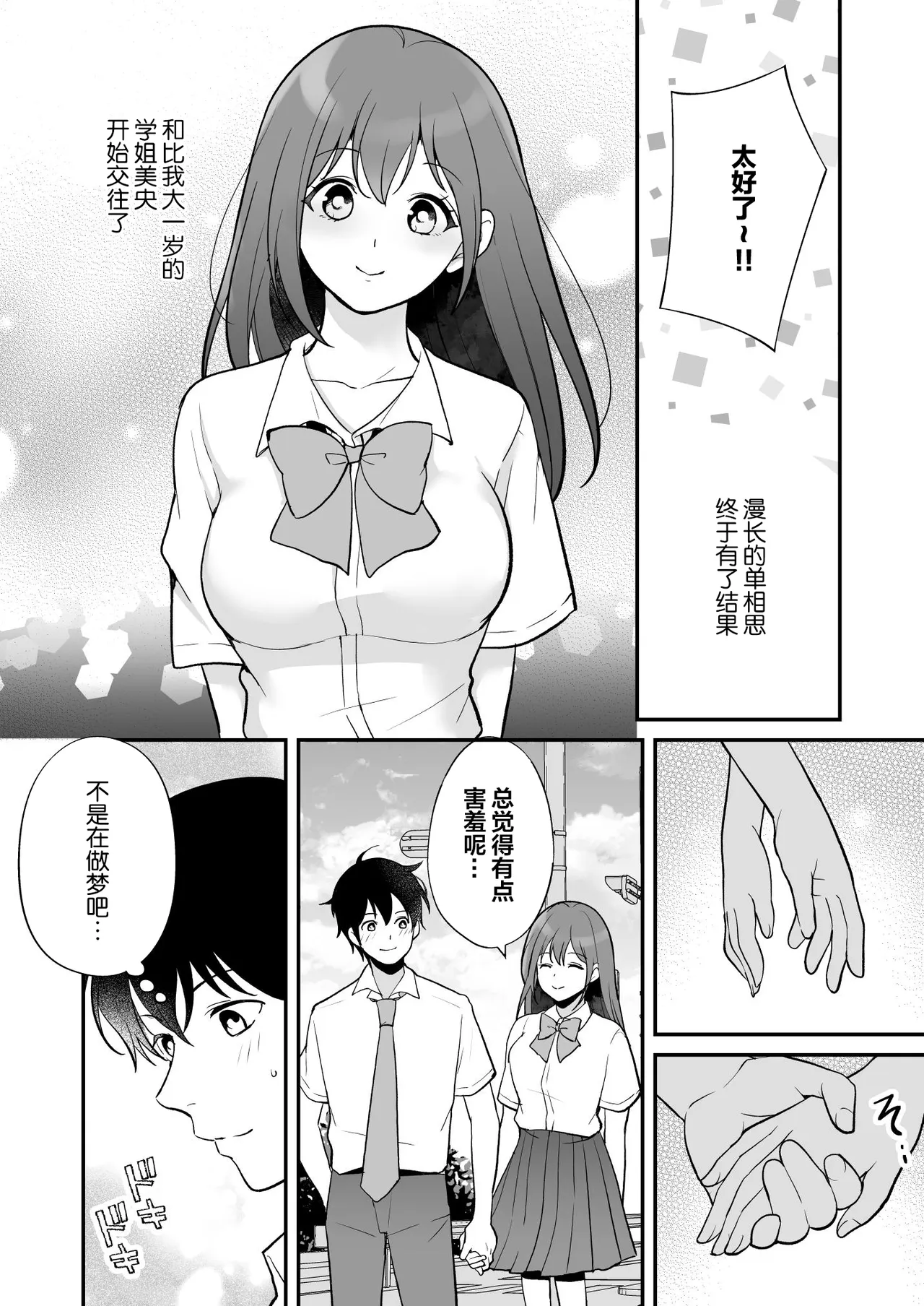 Yatto Tsukiaeta Osananajimi no Kanojo o Senpai to Kyouyuu Shiteta Ken - 页 6