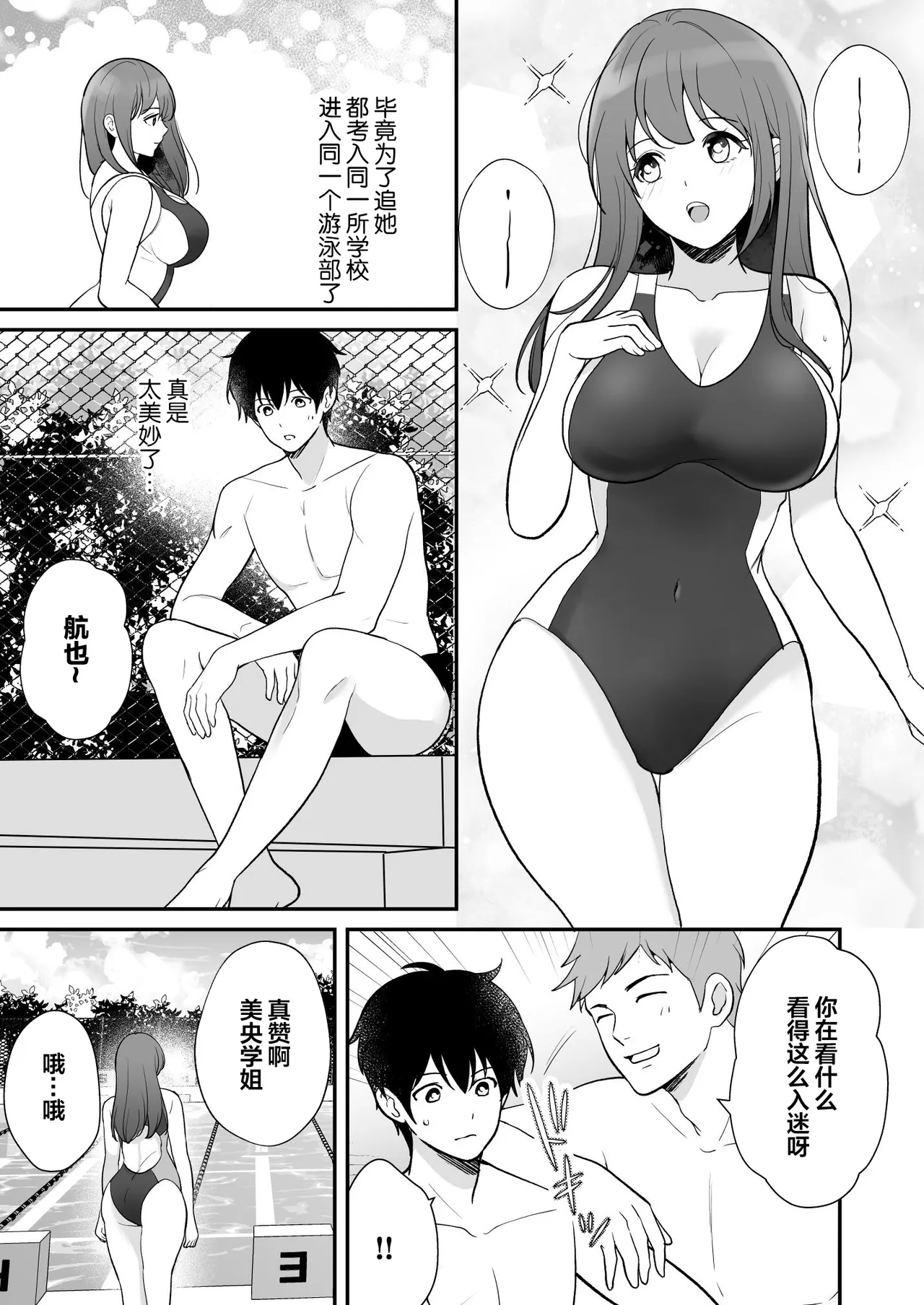 Yatto Tsukiaeta Osananajimi no Kanojo o Senpai to Kyouyuu Shiteta Ken - 页 7