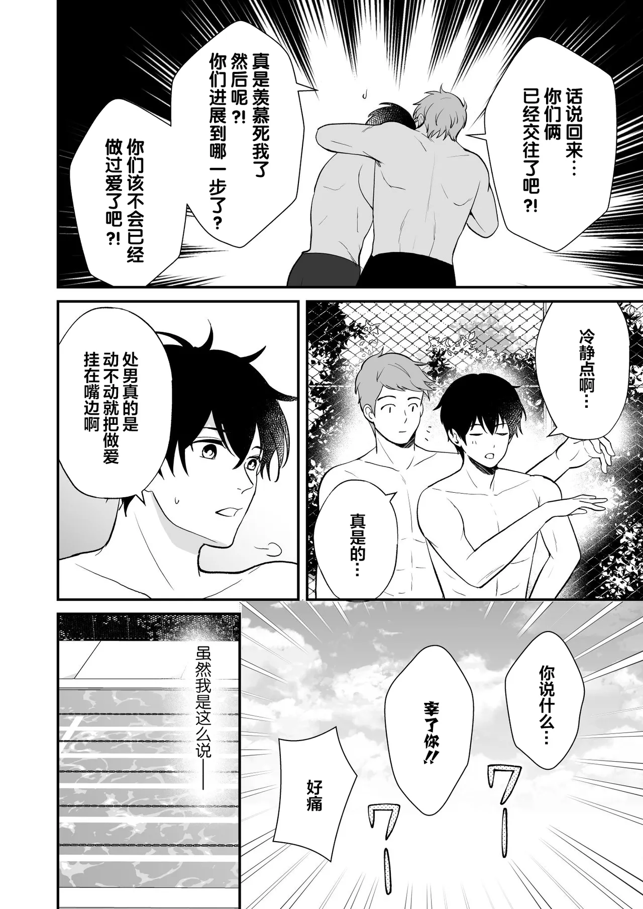Yatto Tsukiaeta Osananajimi no Kanojo o Senpai to Kyouyuu Shiteta Ken - 页 8
