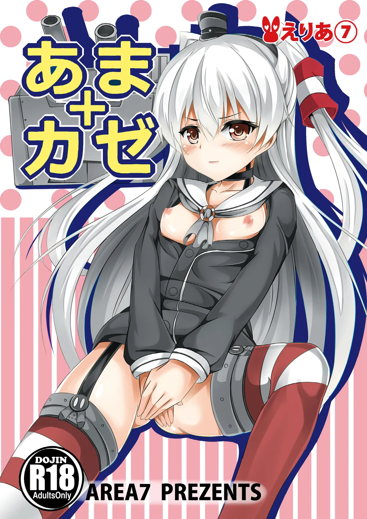 Amakaze - หน้า 1