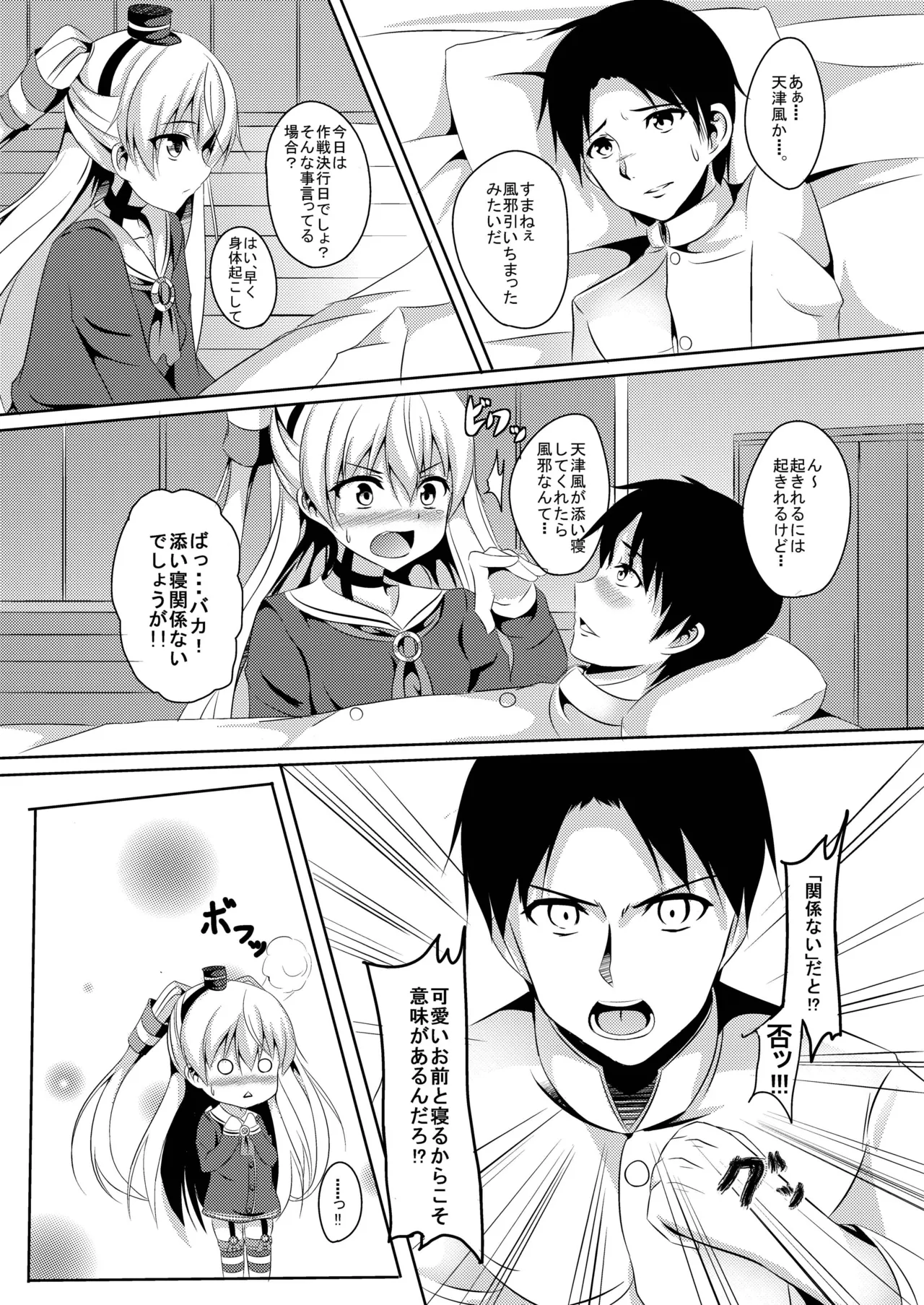 Amakaze - หน้า 6