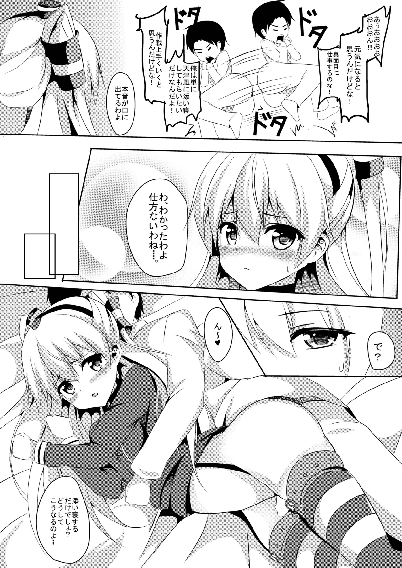 Amakaze - หน้า 7