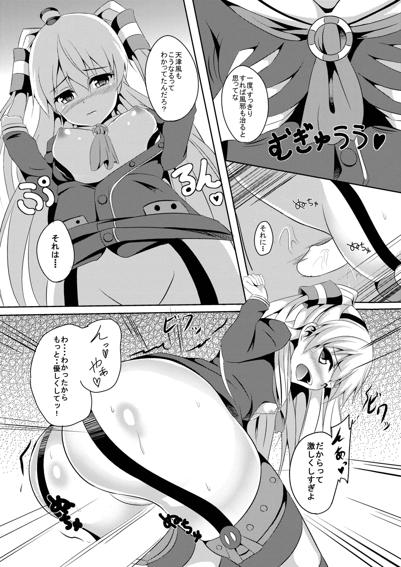 Amakaze - หน้า 8